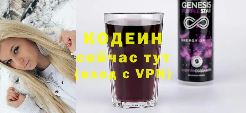 Кодеин Purple Drank  Верхний Тагил 